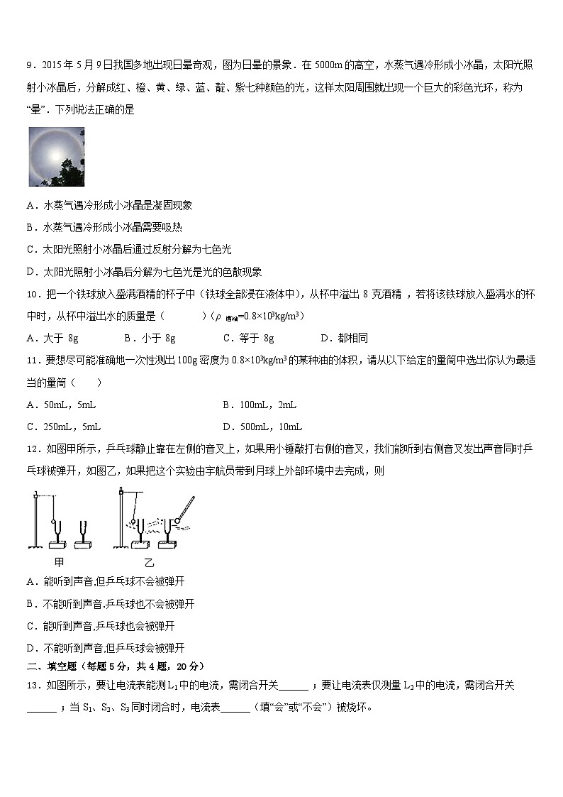 广西省百色市2023-2024学年八年级物理第一学期期末达标测试试题含答案第3页