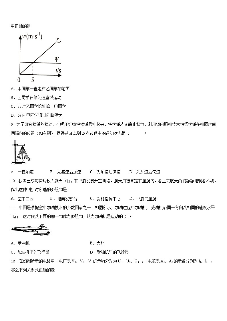 广西壮族自治区南宁市马山县2023-2024学年物理八上期末检测模拟试题含答案第3页