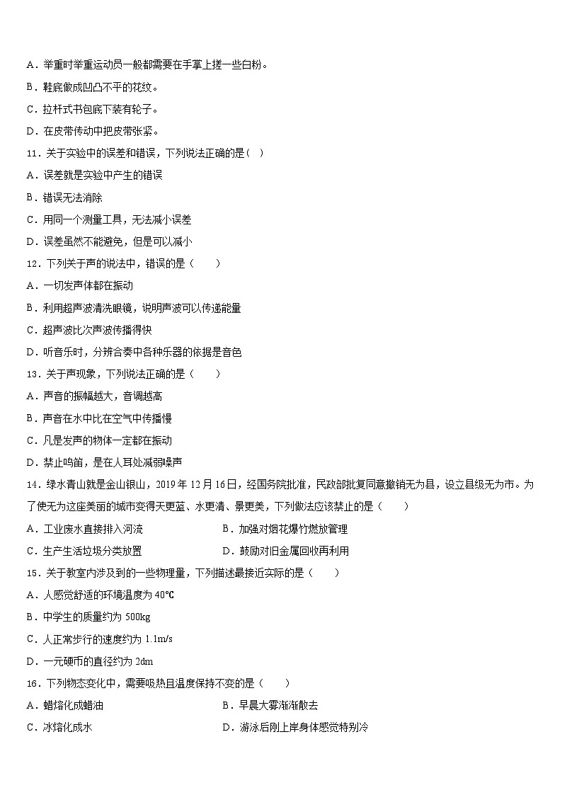 广西壮族自治区梧州市岑溪市2023-2024学年八上物理期末经典试题含答案第3页