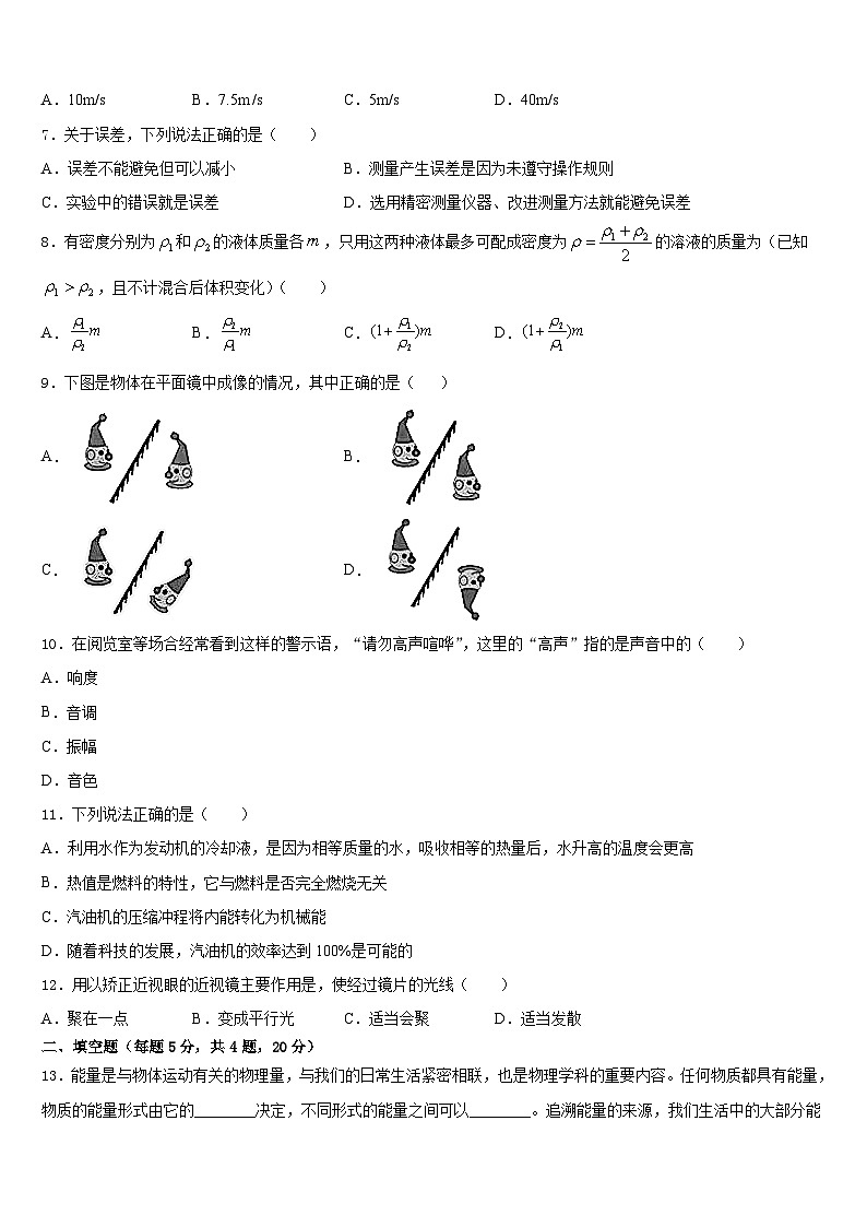 广西壮族自治区崇左市宁明县2023-2024学年物理八上期末学业质量监测模拟试题含答案02
