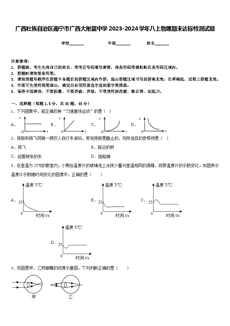 广西壮族自治区南宁市广西大附属中学2023-2024学年八上物理期末达标检测试题含答案01