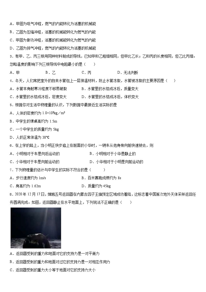 广西壮族自治区湾县2023-2024学年八上物理期末质量跟踪监视试题含答案第2页