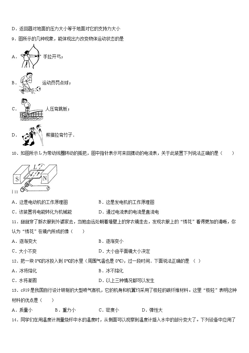 广西壮族自治区湾县2023-2024学年八上物理期末质量跟踪监视试题含答案第3页