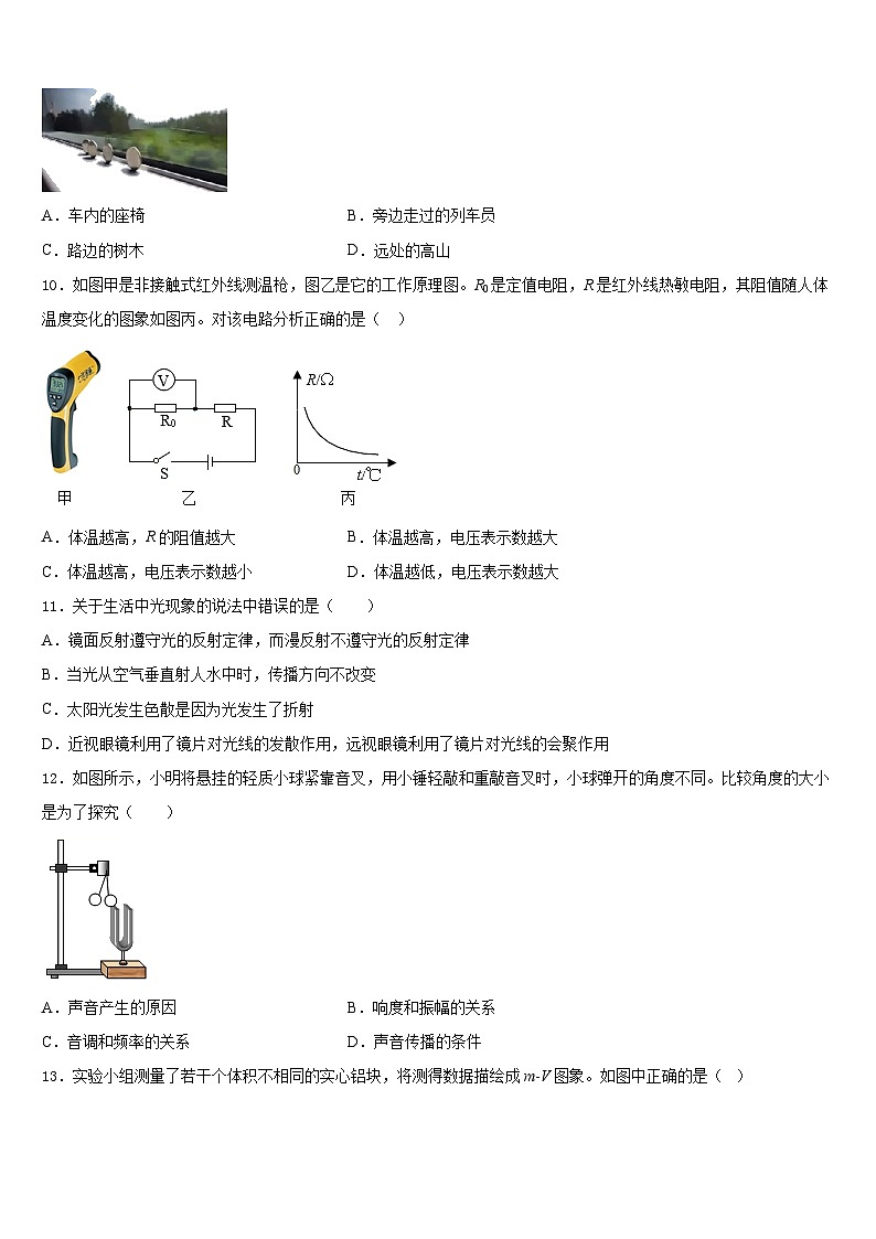 广西省柳州市名校2023-2024学年八年级物理第一学期期末联考试题含答案第3页