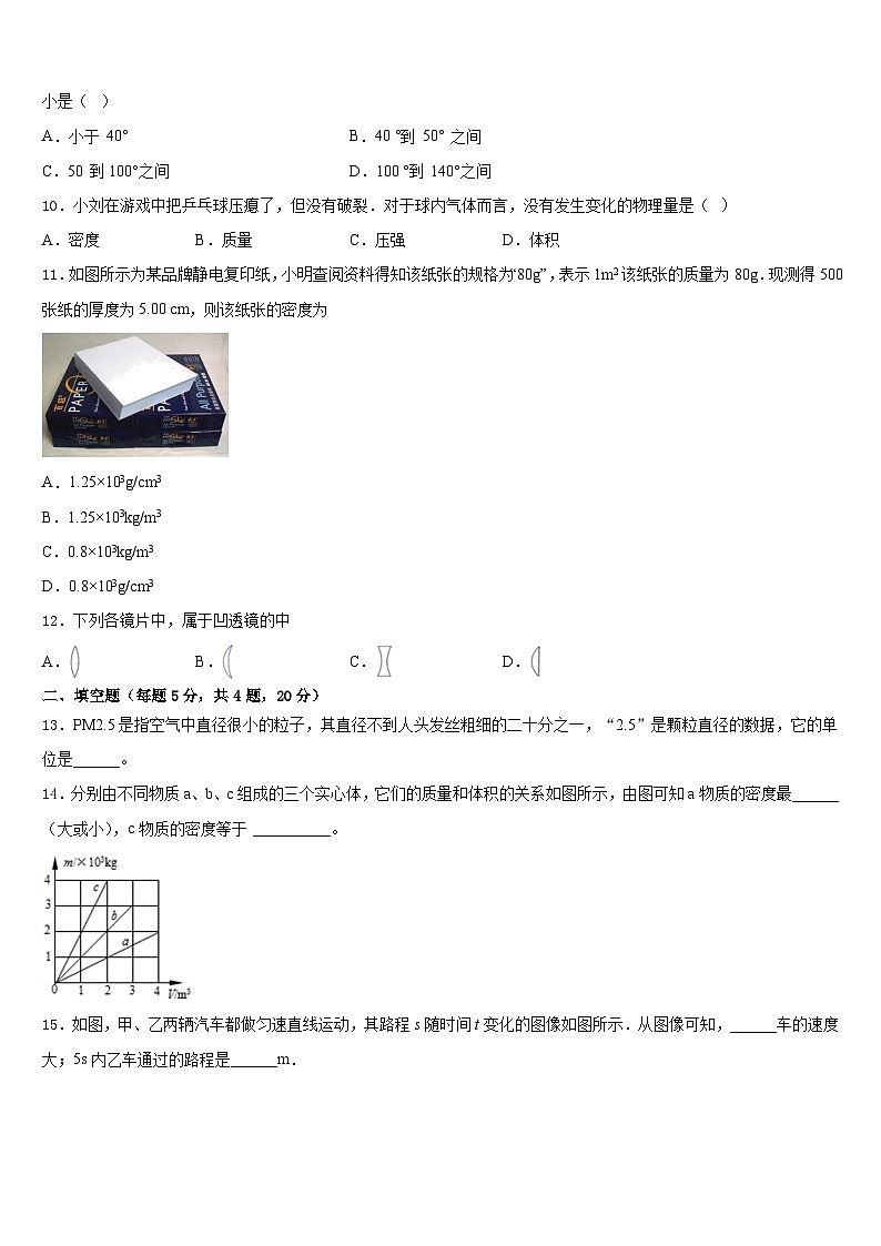 广西南宁市天桃实验学校2023-2024学年物理八上期末达标测试试题含答案03