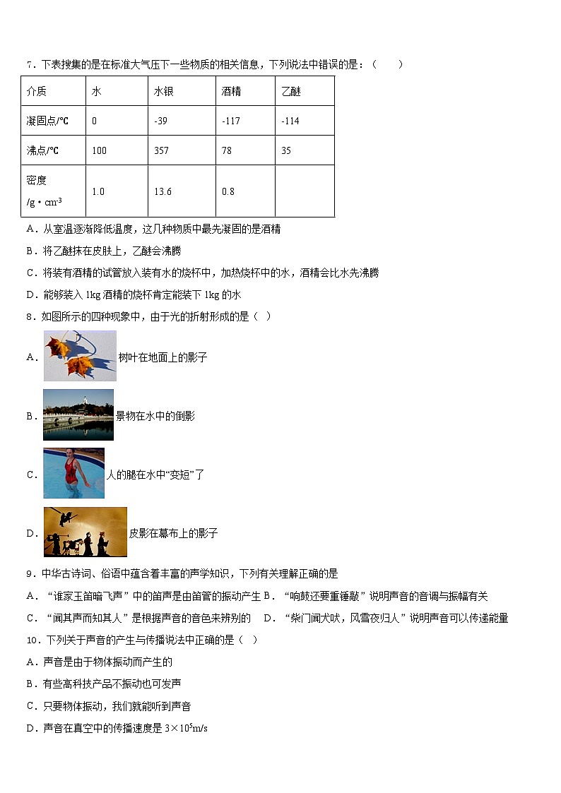 广西壮族自治区玉林市博白县2023-2024学年物理八上期末复习检测模拟试题含答案03