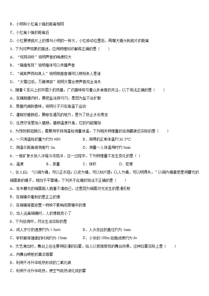 广西壮族自治区桂平市2023-2024学年八上物理期末综合测试试题含答案02