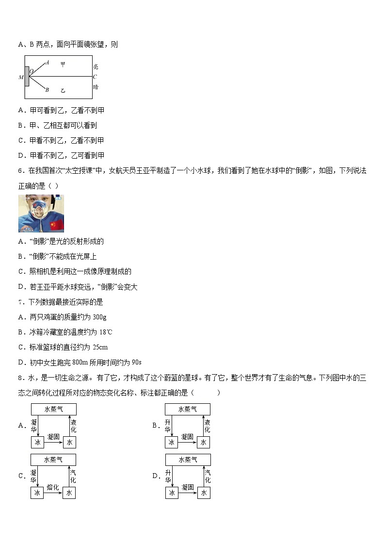 广西省北海市名校2023-2024学年八年级物理第一学期期末检测模拟试题含答案第2页
