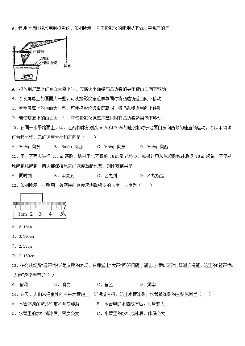广西省北海市名校2023-2024学年八年级物理第一学期期末检测模拟试题含答案第3页