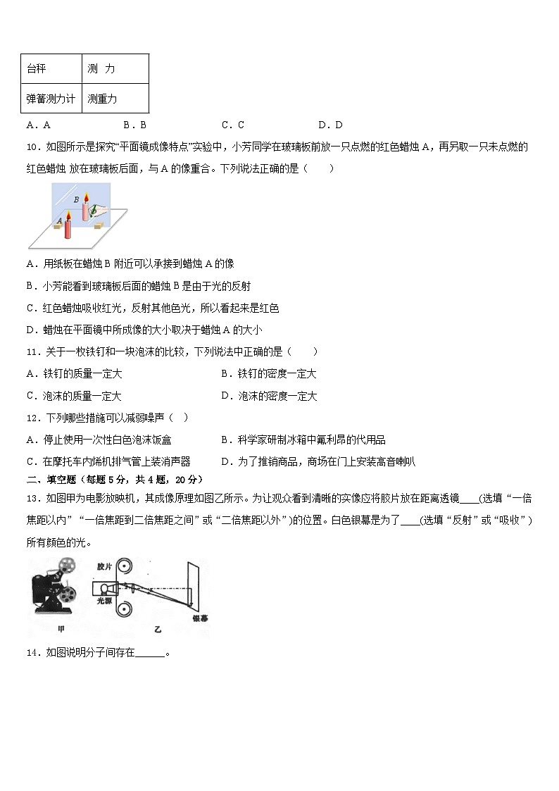 广西南宁市天桃中学2023-2024学年八年级物理第一学期期末监测试题含答案第3页