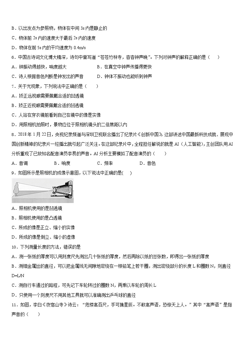 广西壮族自治区南宁市天桃实验学校2023-2024学年物理八上期末经典模拟试题含答案第2页