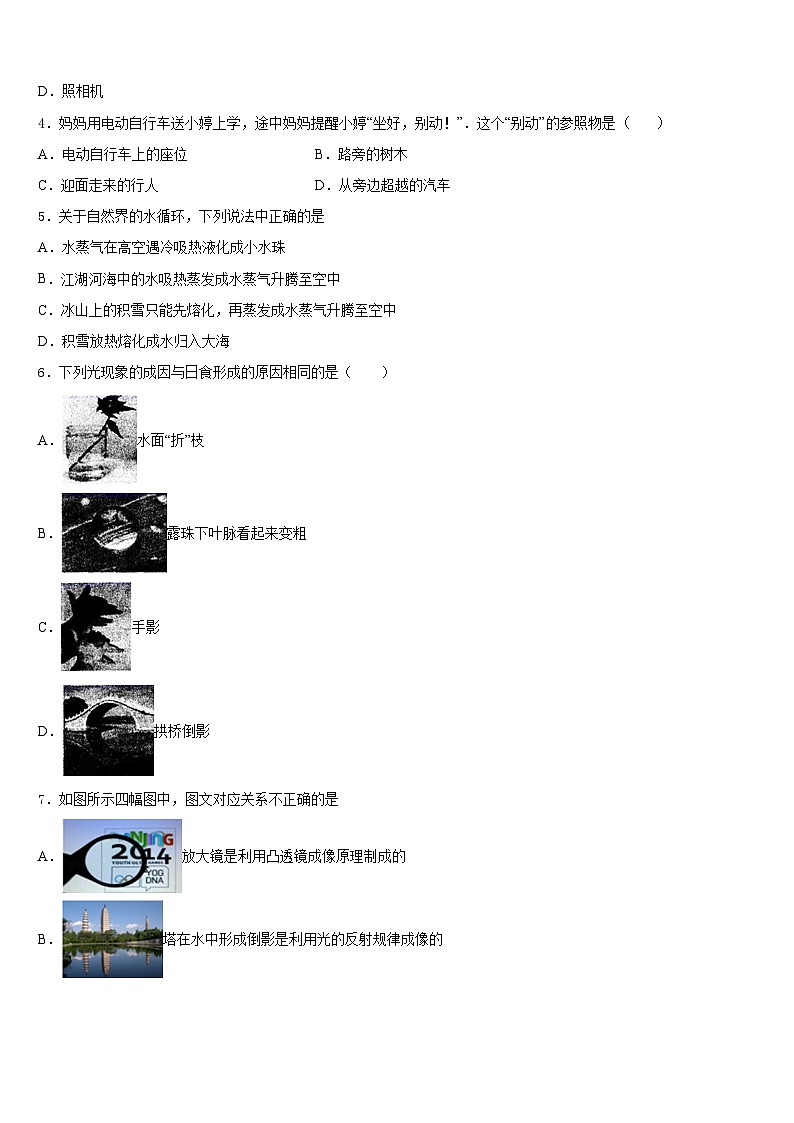 广西省贺州市名校2023-2024学年八年级物理第一学期期末检测试题含答案02