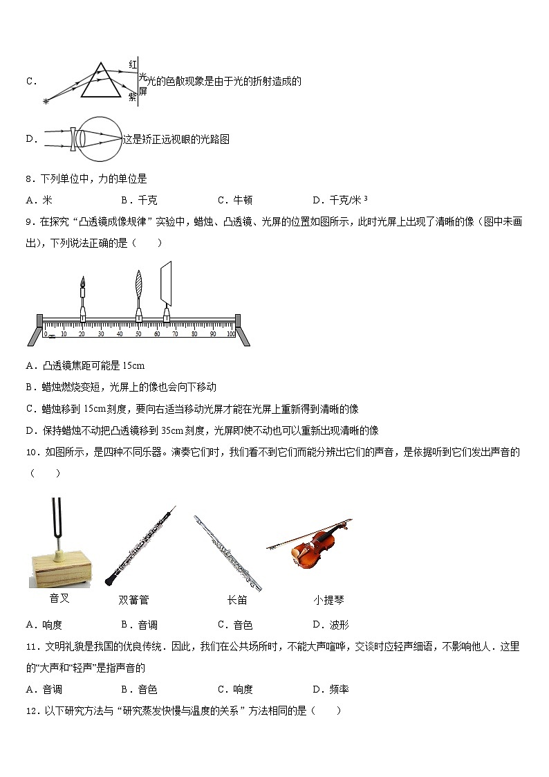 广西省贺州市名校2023-2024学年八年级物理第一学期期末检测试题含答案03