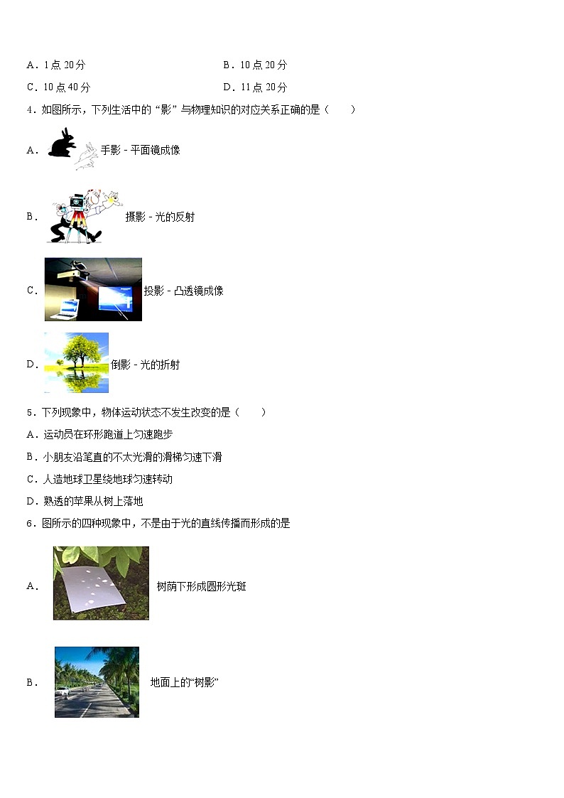 广西壮族自治区北海市2023-2024学年八年级物理第一学期期末统考试题含答案第2页