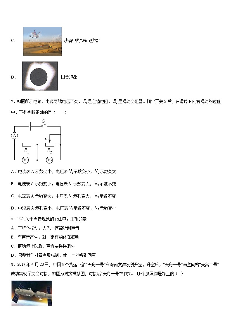 广西壮族自治区北海市2023-2024学年八年级物理第一学期期末统考试题含答案第3页