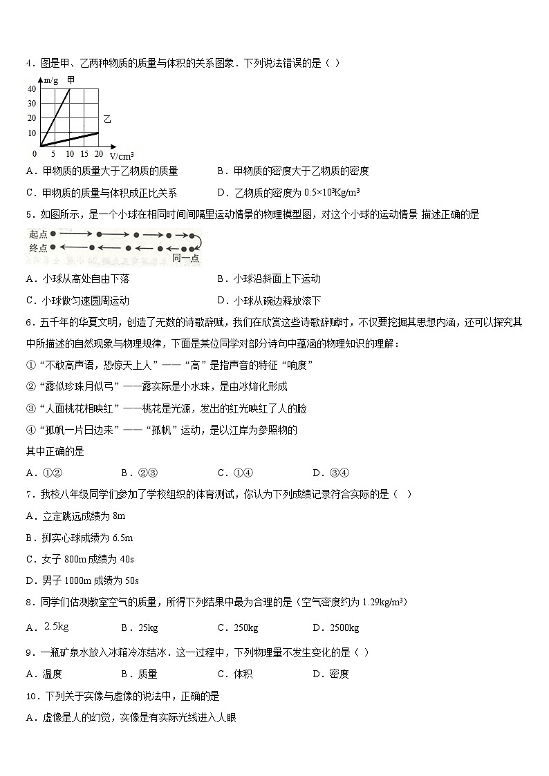 广西省钦州市名校2023-2024学年八上物理期末达标检测试题含答案02