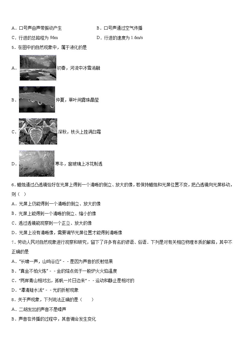 广西省贵港市名校2023-2024学年物理八年级第一学期期末学业质量监测试题含答案第2页