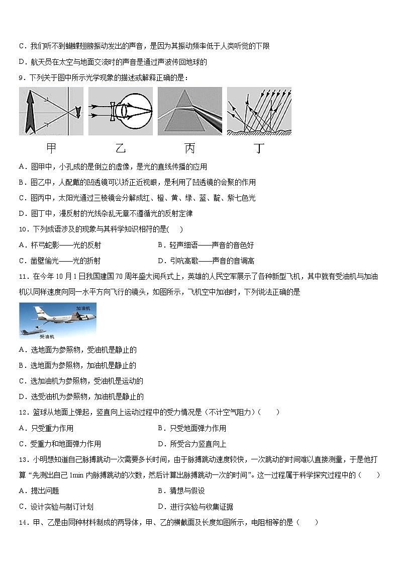 广西省贵港市名校2023-2024学年物理八年级第一学期期末学业质量监测试题含答案第3页