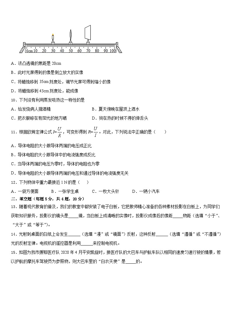 广西玉林市北流市2023-2024学年物理八上期末达标检测试题含答案03