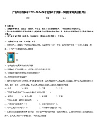 广西岳池县联考2023-2024学年物理八年级第一学期期末经典模拟试题含答案