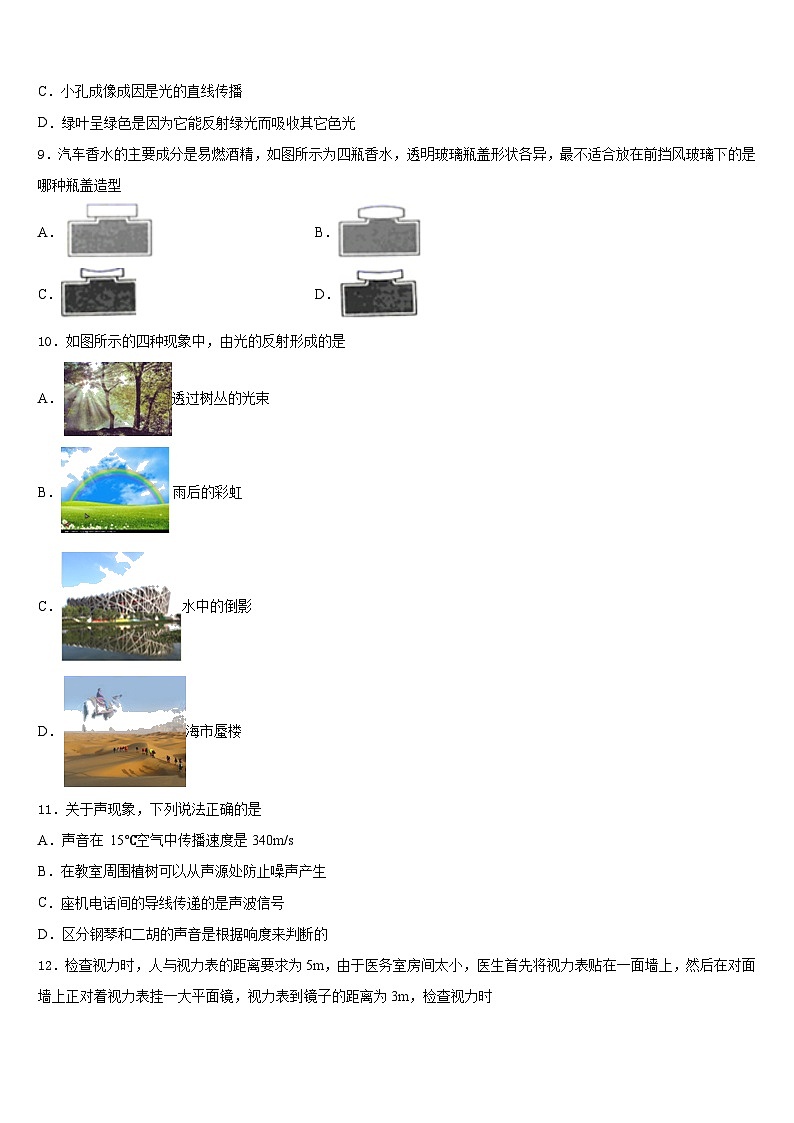 广西岳池县联考2023-2024学年物理八年级第一学期期末经典模拟试题含答案第3页