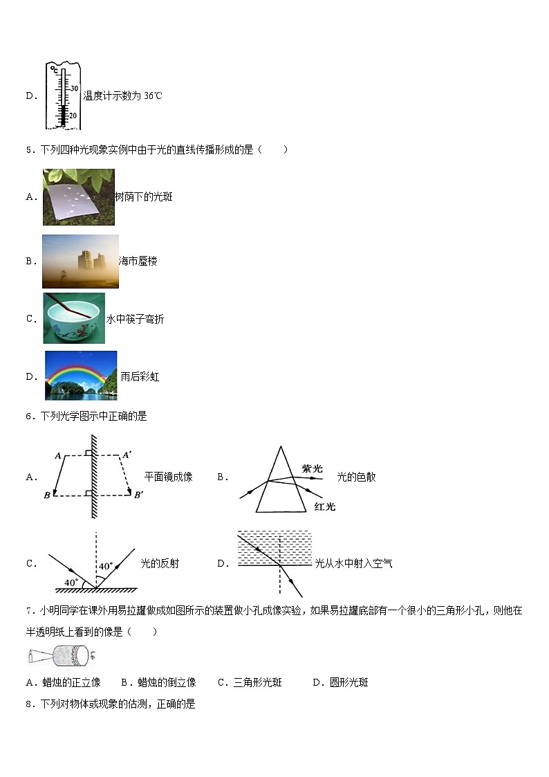 毕节市重点中学2023-2024学年八年级物理第一学期期末达标检测模拟试题含答案第2页