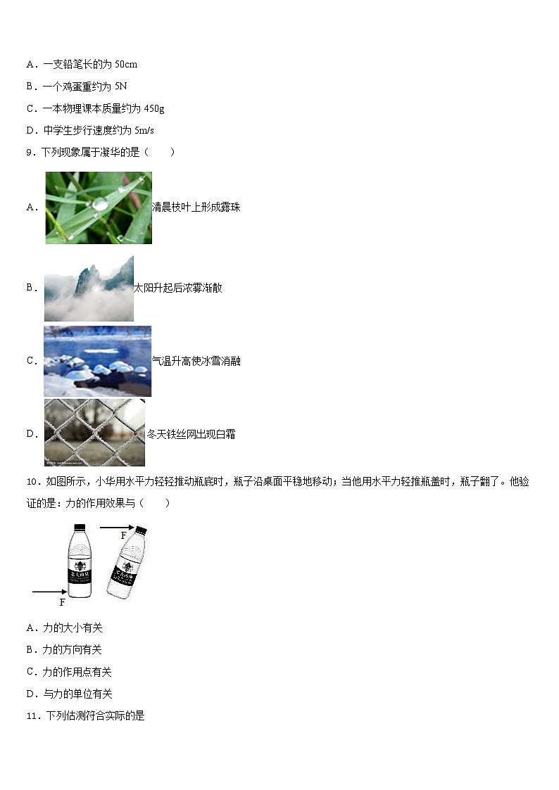 毕节市重点中学2023-2024学年八年级物理第一学期期末达标检测模拟试题含答案第3页