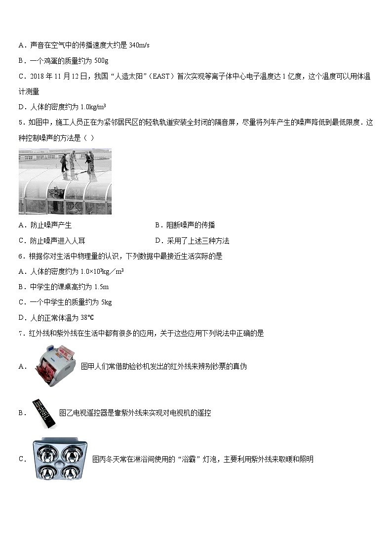 本溪市重点中学2023-2024学年八年级物理第一学期期末学业质量监测试题含答案第2页