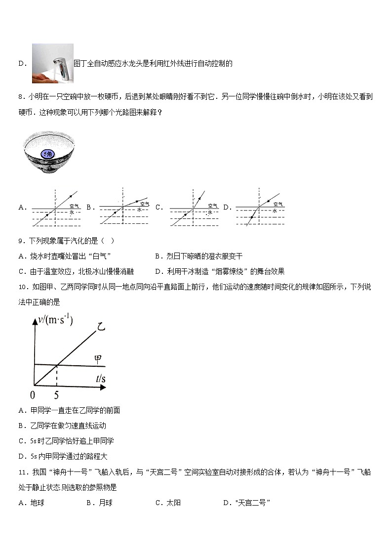 本溪市重点中学2023-2024学年八年级物理第一学期期末学业质量监测试题含答案第3页