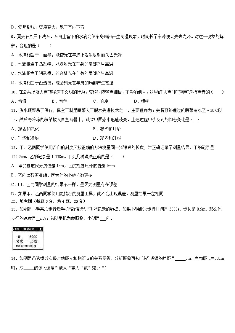昌都市重点中学2023-2024学年八上物理期末综合测试模拟试题含答案03