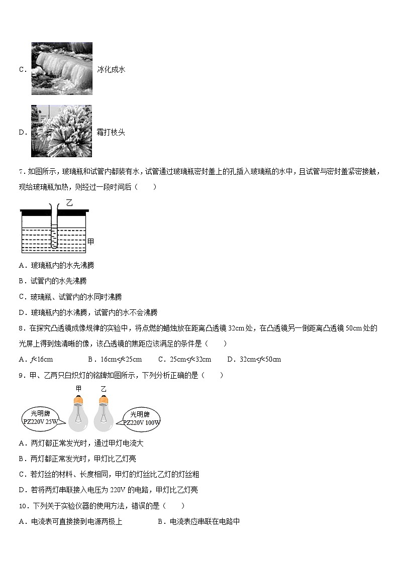 成都市高新区草池初中2023-2024学年物理八上期末复习检测模拟试题含答案第3页