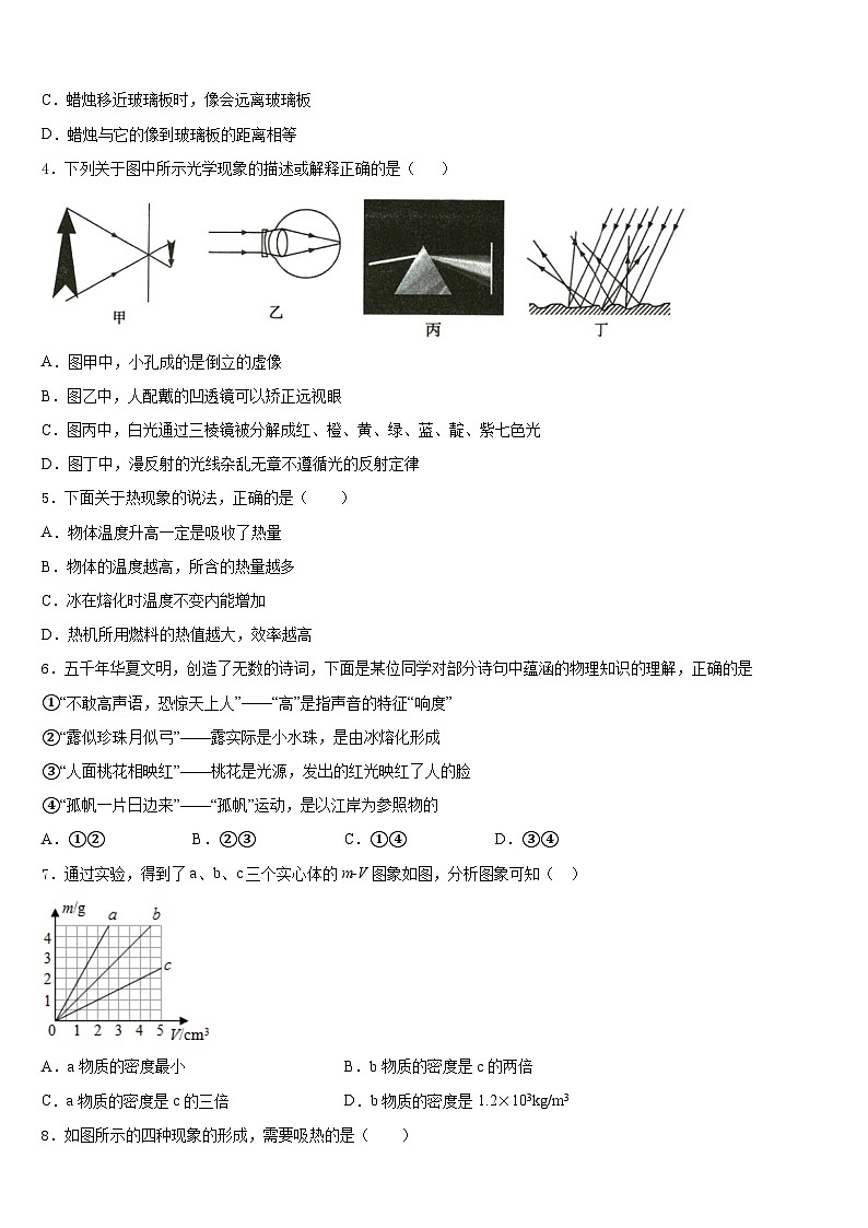 成都市高新区草池初中2023-2024学年物理八上期末考试试题含答案第2页