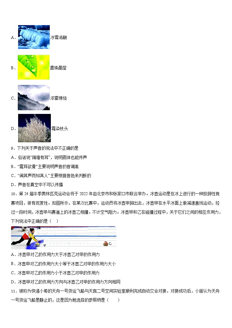 成都市高新区草池初中2023-2024学年物理八上期末考试试题含答案第3页