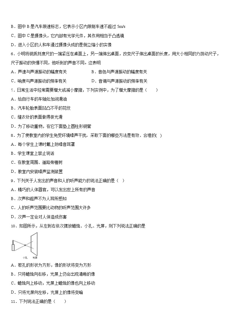 成都市重点中学2023-2024学年八年级物理第一学期期末综合测试试题含答案第2页