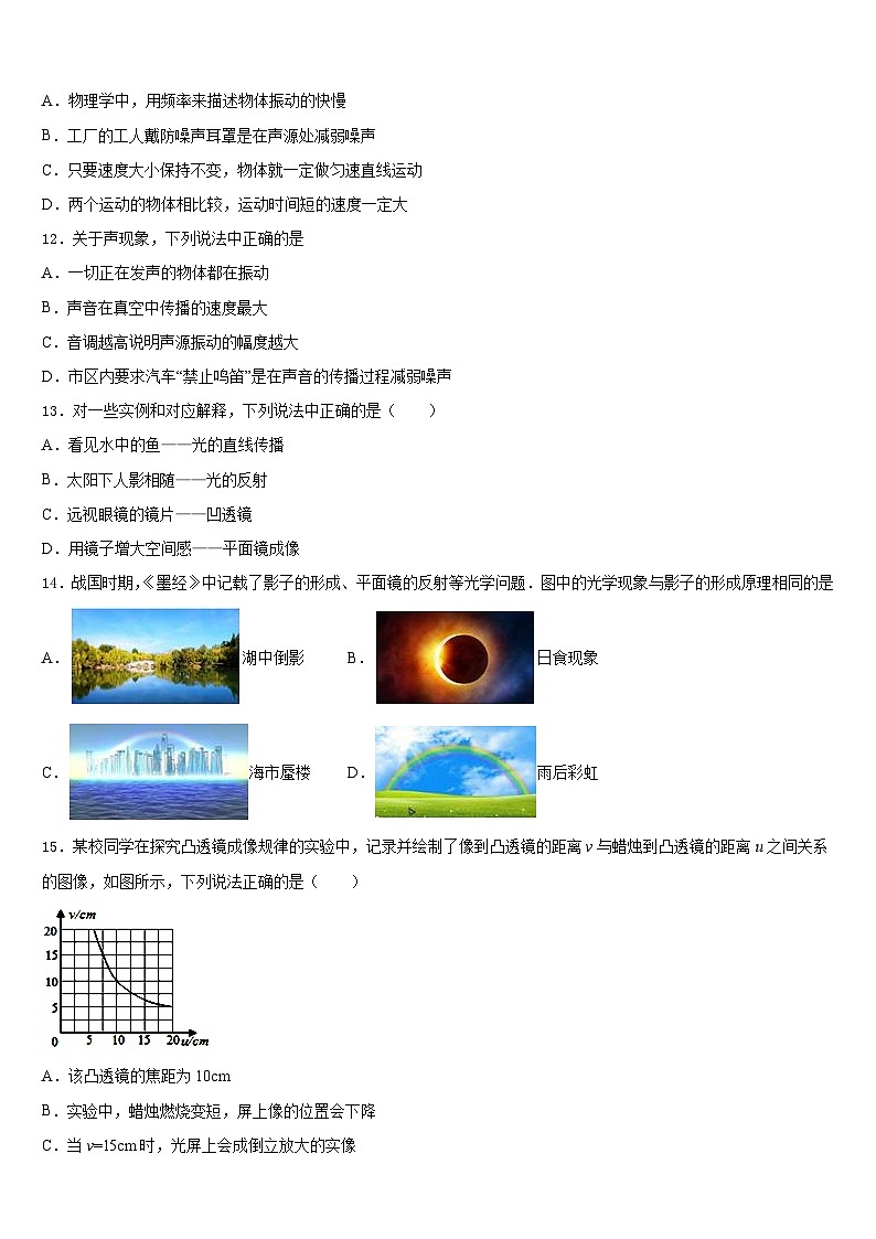 成都市重点中学2023-2024学年八年级物理第一学期期末综合测试试题含答案第3页