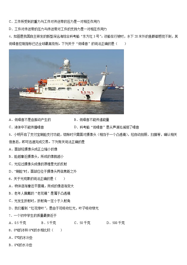 恩施市重点中学2023-2024学年八上物理期末统考试题含答案第2页