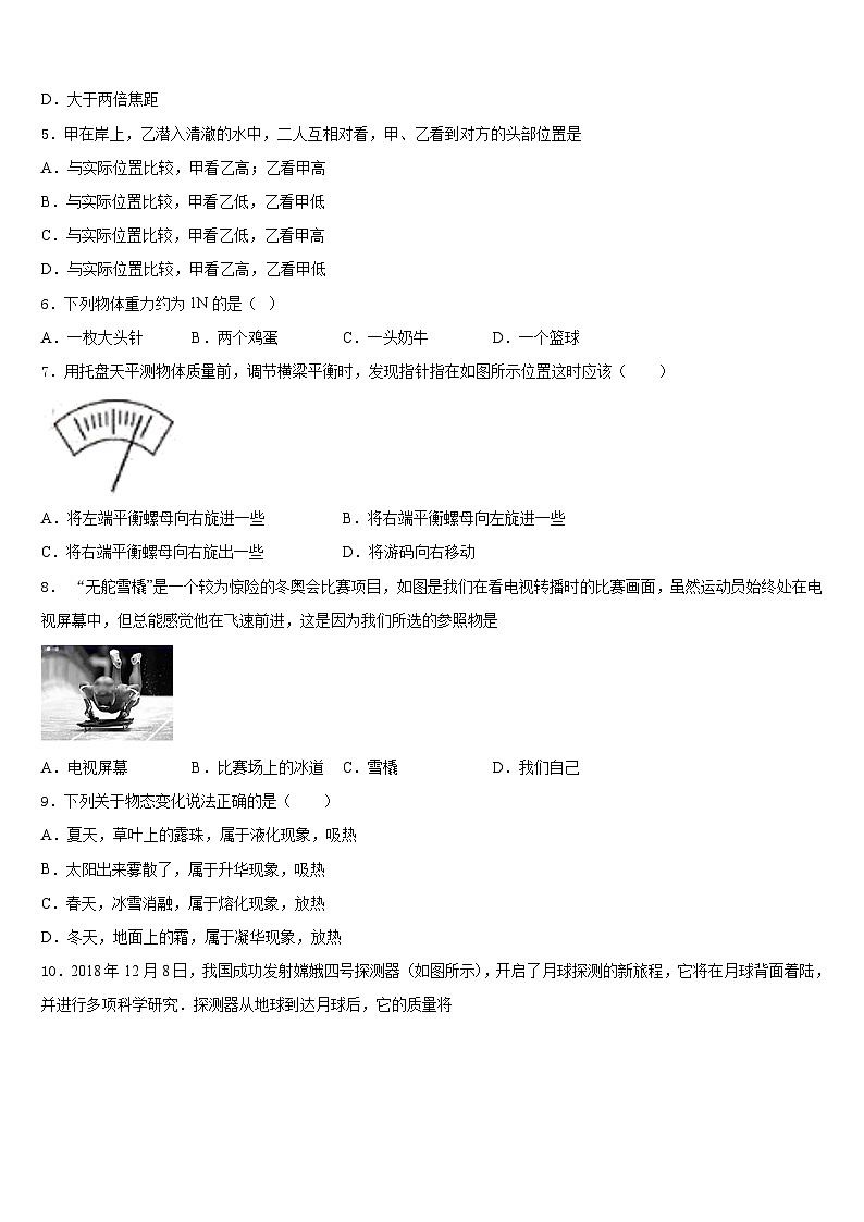恩施市重点中学2023-2024学年物理八年级第一学期期末复习检测模拟试题含答案第2页