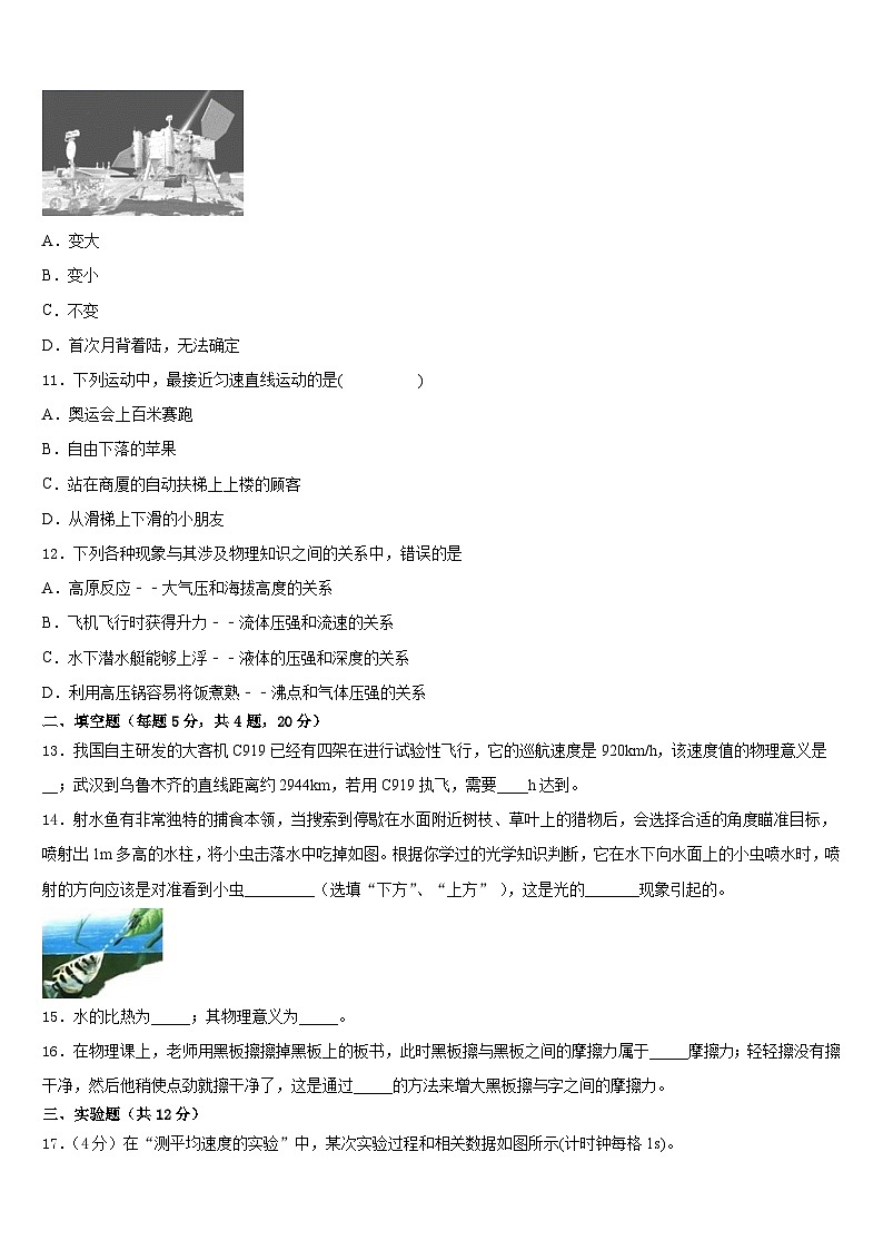 恩施市重点中学2023-2024学年物理八年级第一学期期末复习检测模拟试题含答案第3页