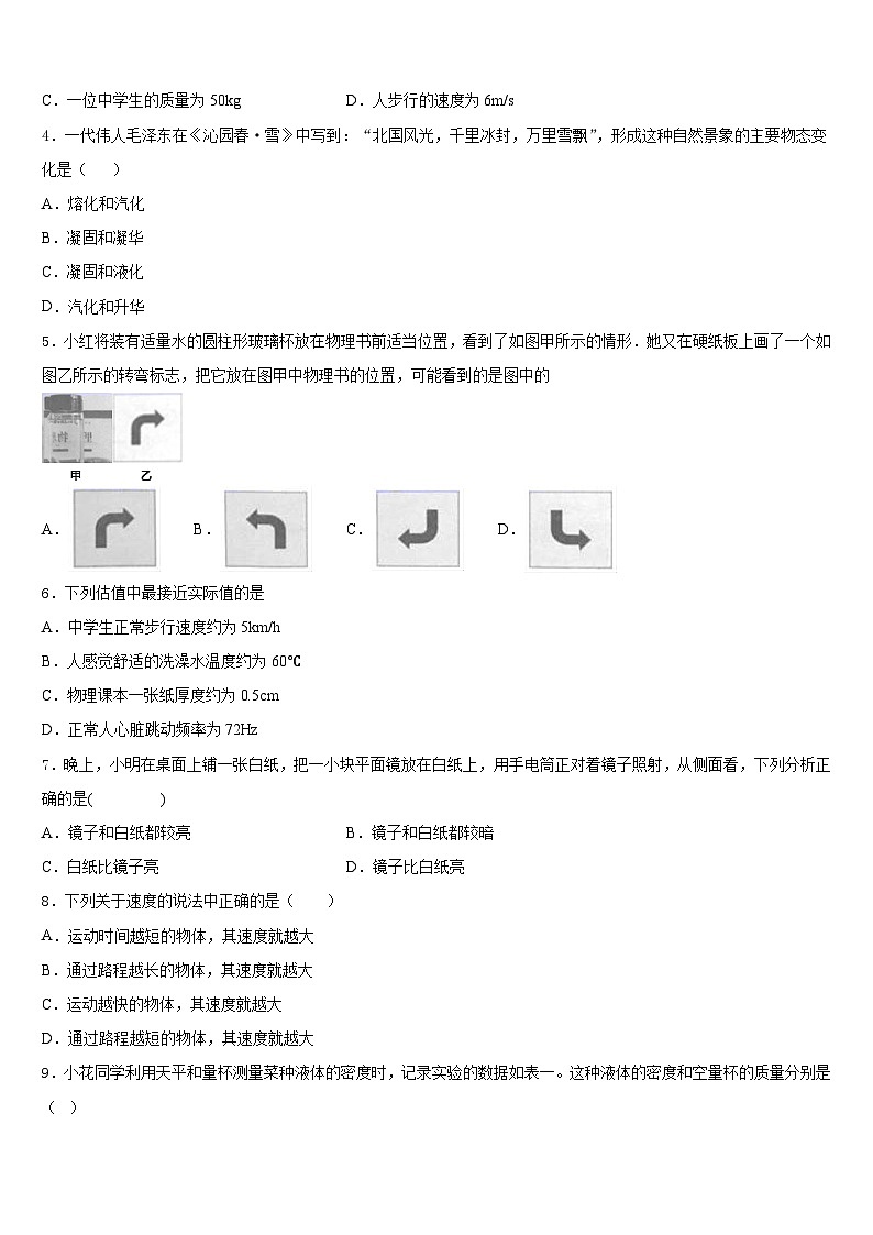福建省厦门市同安区五校2023-2024学年八上物理期末达标检测模拟试题含答案第2页