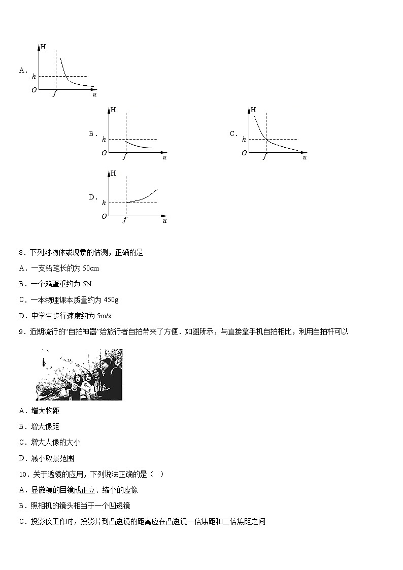 抚顺市重点中学2023-2024学年物理八年级第一学期期末检测模拟试题含答案03