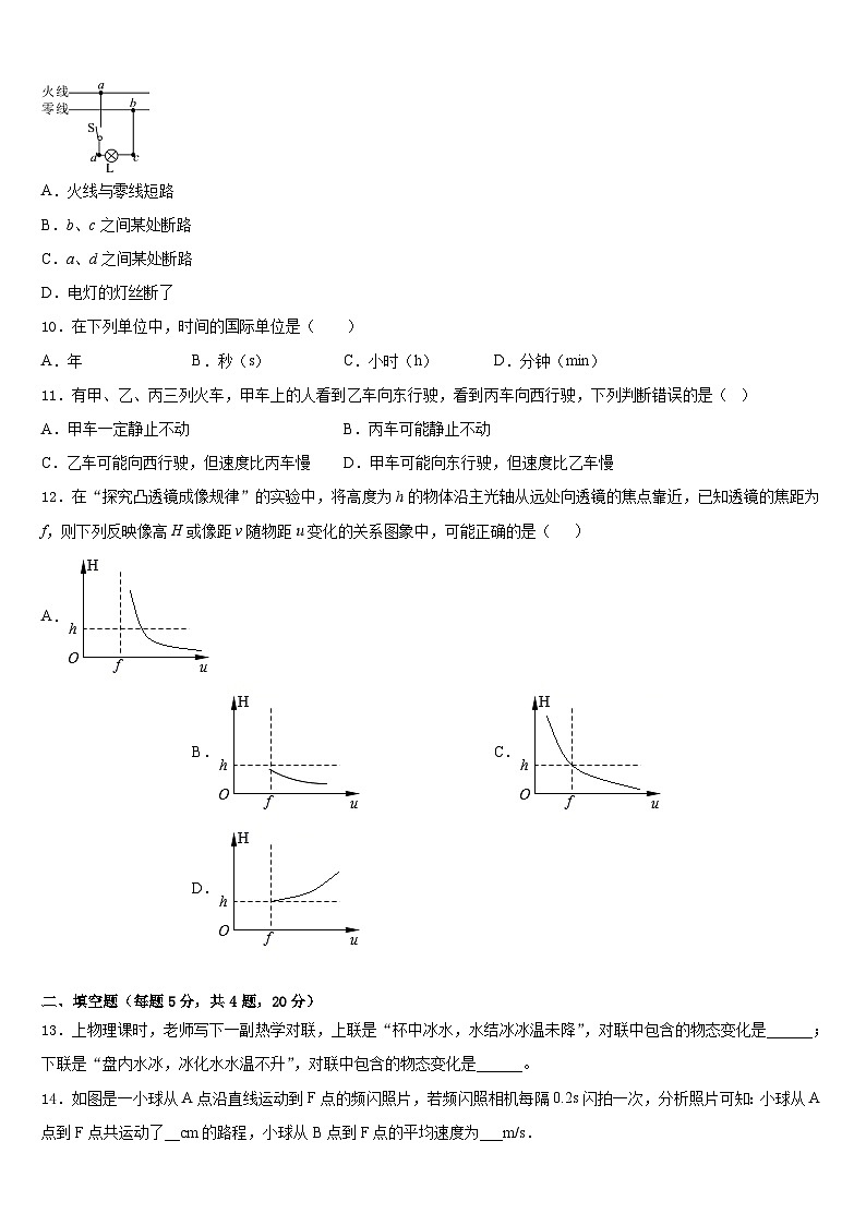 抚州市重点中学2023-2024学年物理八上期末质量检测模拟试题含答案第3页