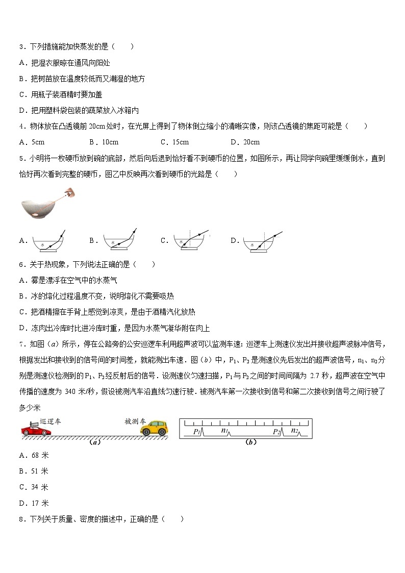广西防城岗市防城区2023-2024学年物理八年级第一学期期末综合测试试题含答案第2页