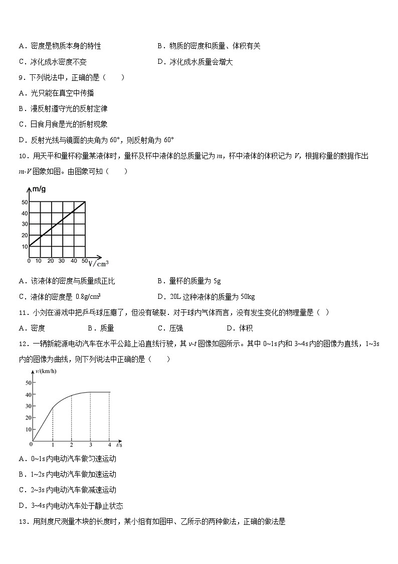广西防城岗市防城区2023-2024学年物理八年级第一学期期末综合测试试题含答案第3页