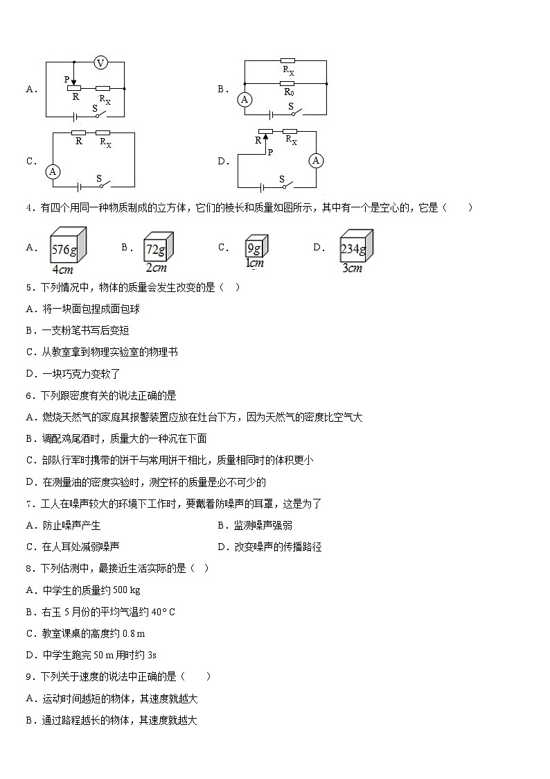 广西防城港市防城区2023-2024学年物理八年级第一学期期末综合测试试题含答案第2页