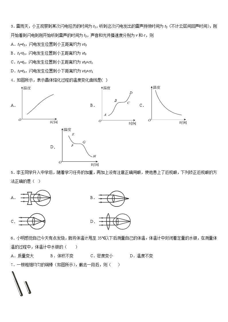 广西龙胜县2023-2024学年物理八上期末学业质量监测试题含答案02