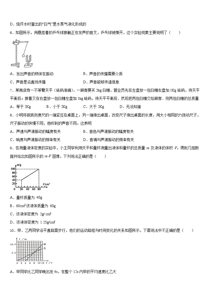 广西陆川县联考2023-2024学年物理八年级第一学期期末检测试题含答案第2页