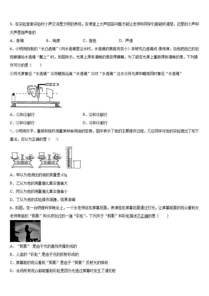 广西钦州市钦北区2023-2024学年八上物理期末质量跟踪监视试题含答案02