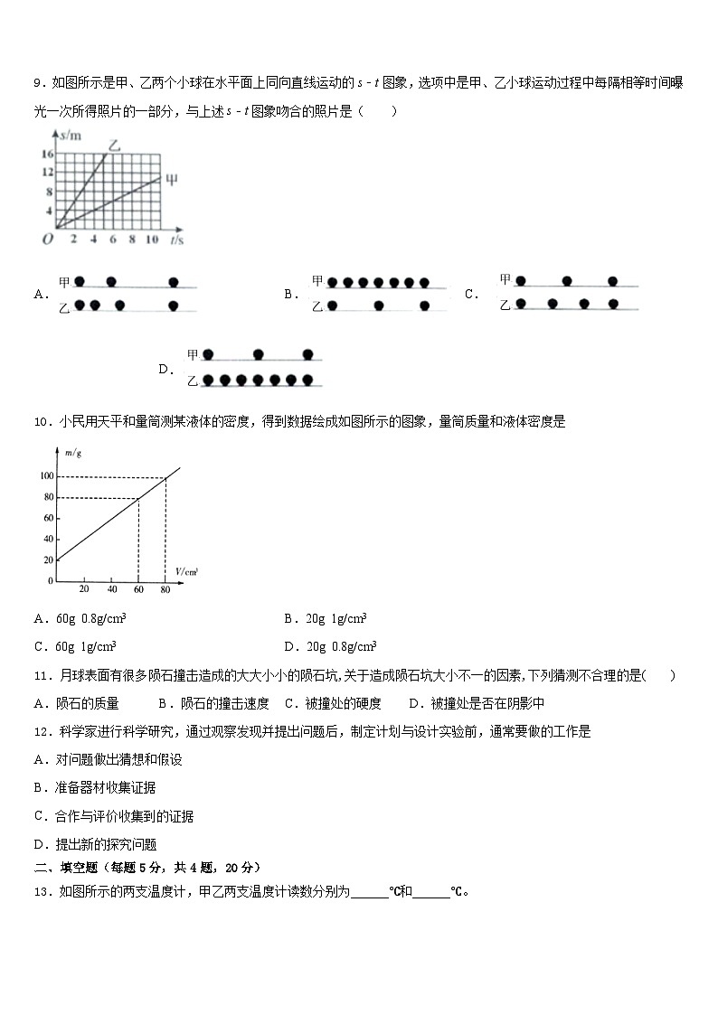 广西钦州市钦北区2023-2024学年八上物理期末质量跟踪监视试题含答案03
