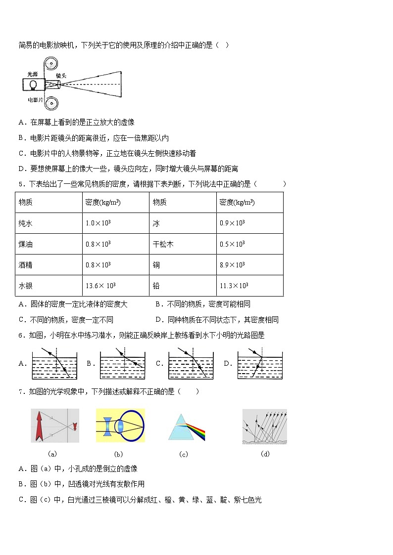 广西钦州市钦南区犀牛角中学2023-2024学年八年级物理第一学期期末质量跟踪监视试题含答案02