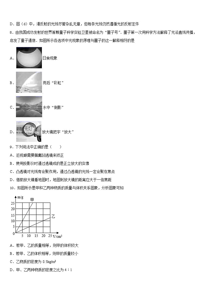 广西钦州市钦南区犀牛角中学2023-2024学年八年级物理第一学期期末质量跟踪监视试题含答案03
